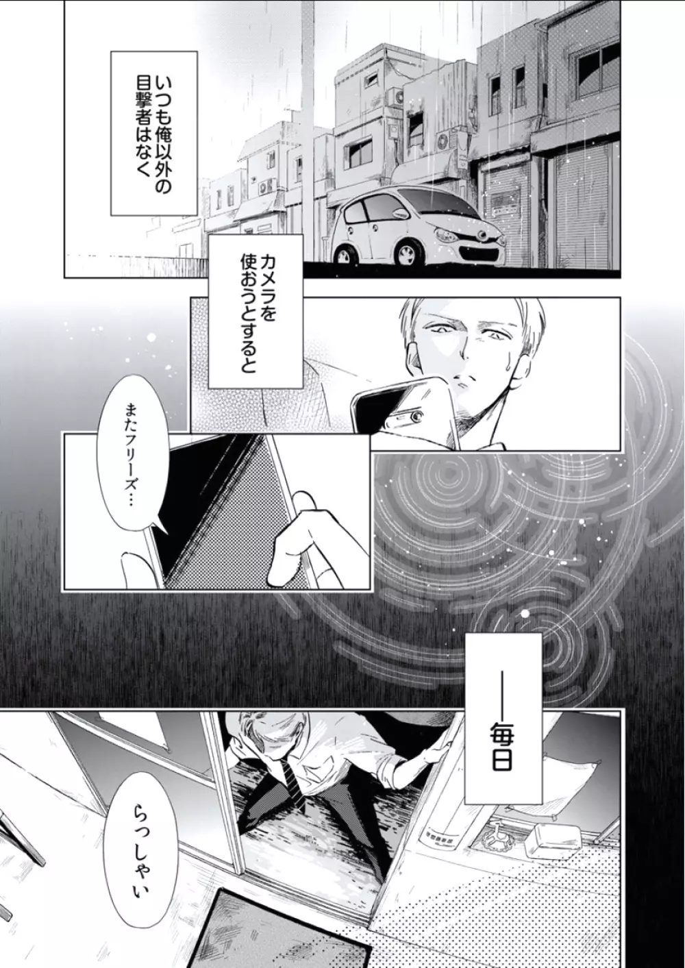 BOYS FAN vol.01 Page.163