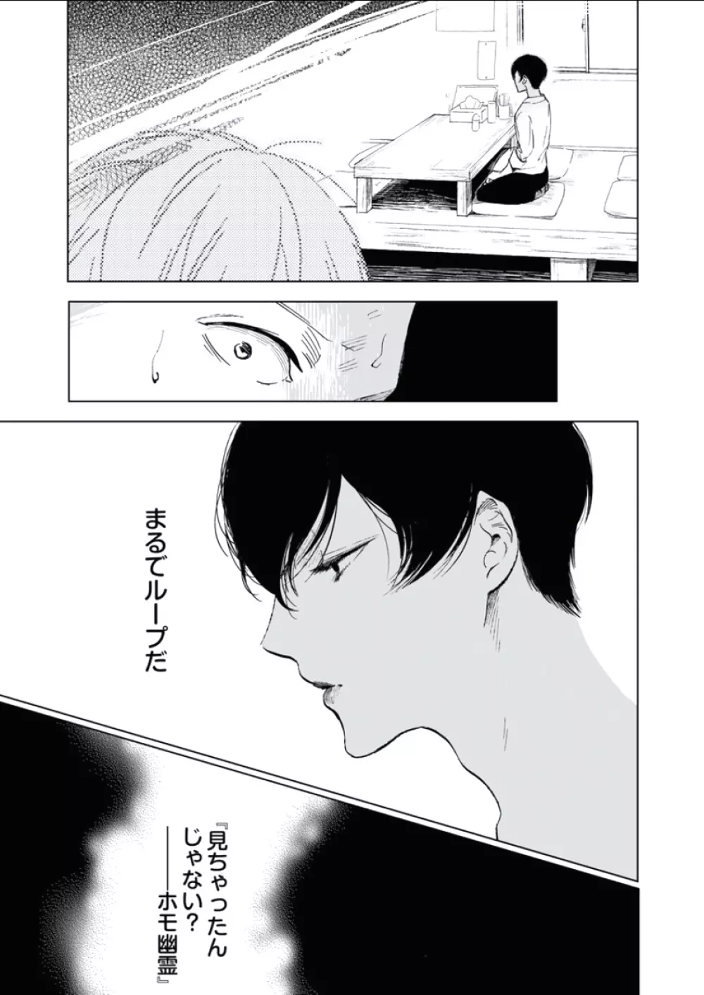 BOYS FAN vol.01 Page.165