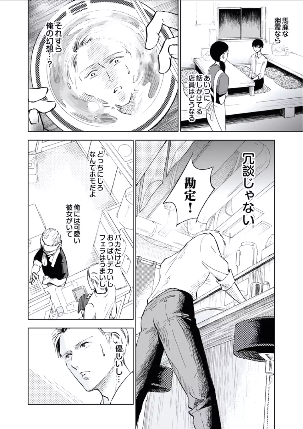 BOYS FAN vol.01 Page.166