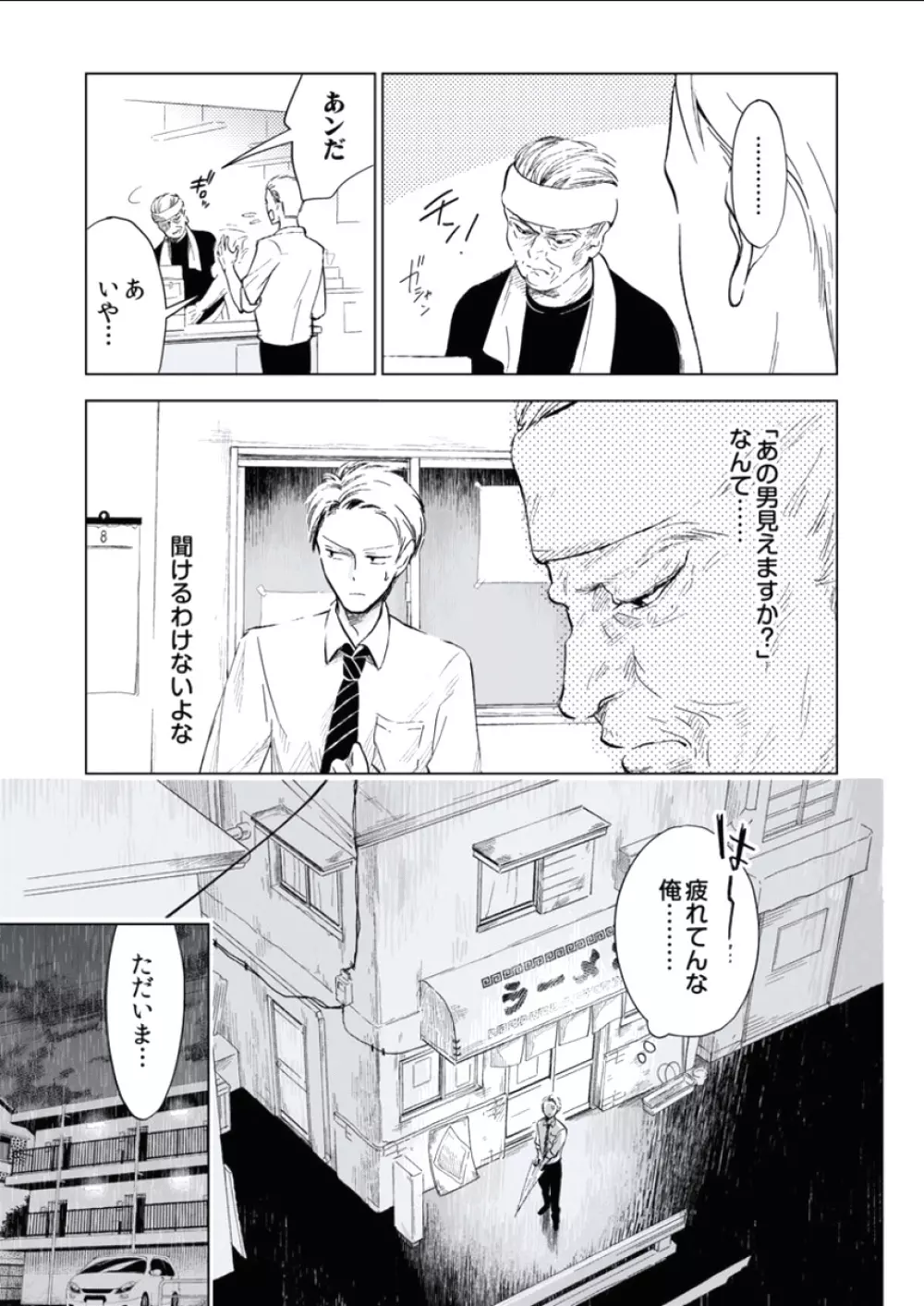 BOYS FAN vol.01 Page.167