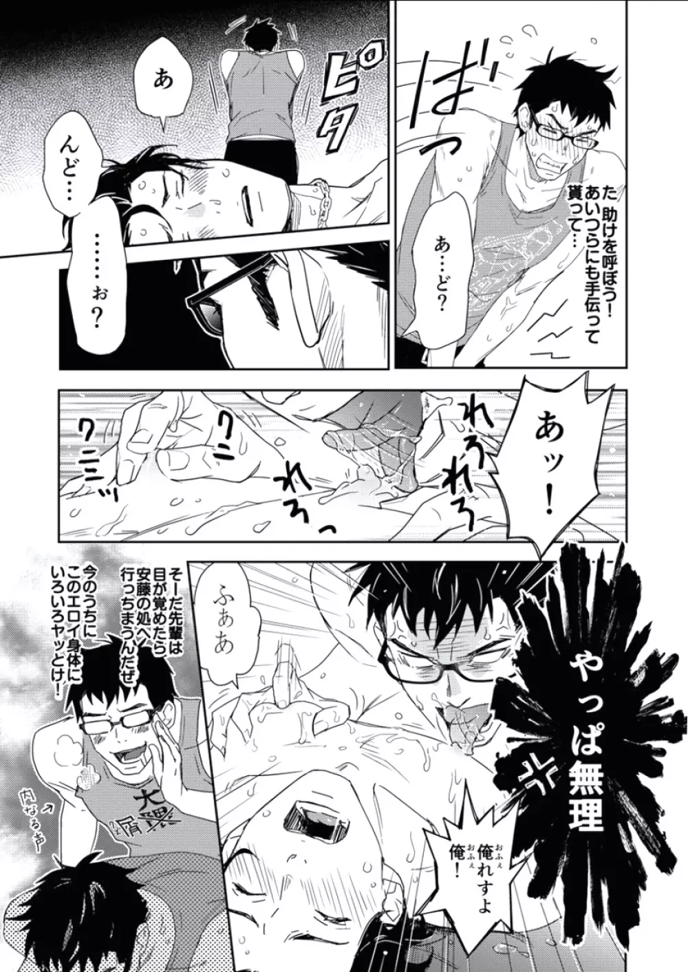 BOYS FAN vol.01 Page.19