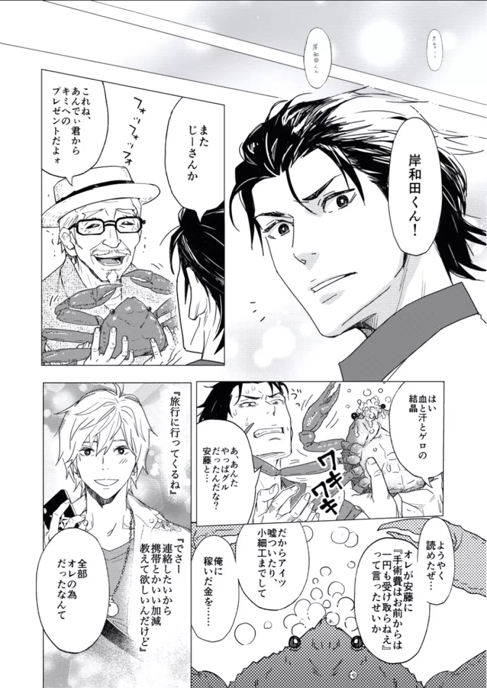 BOYS FAN vol.01 Page.22