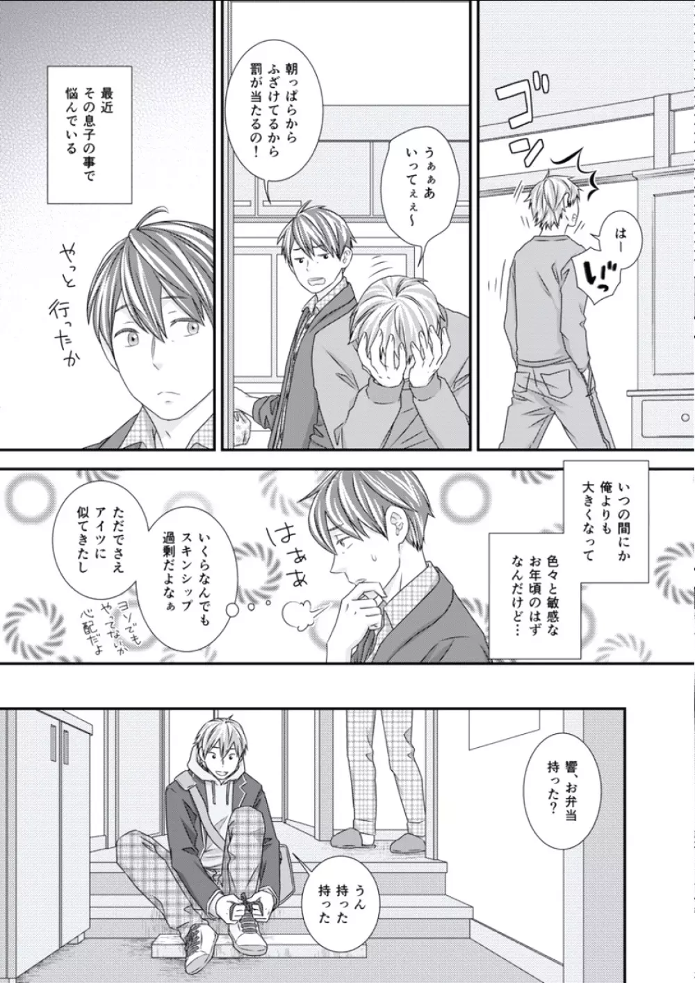 BOYS FAN vol.01 Page.29