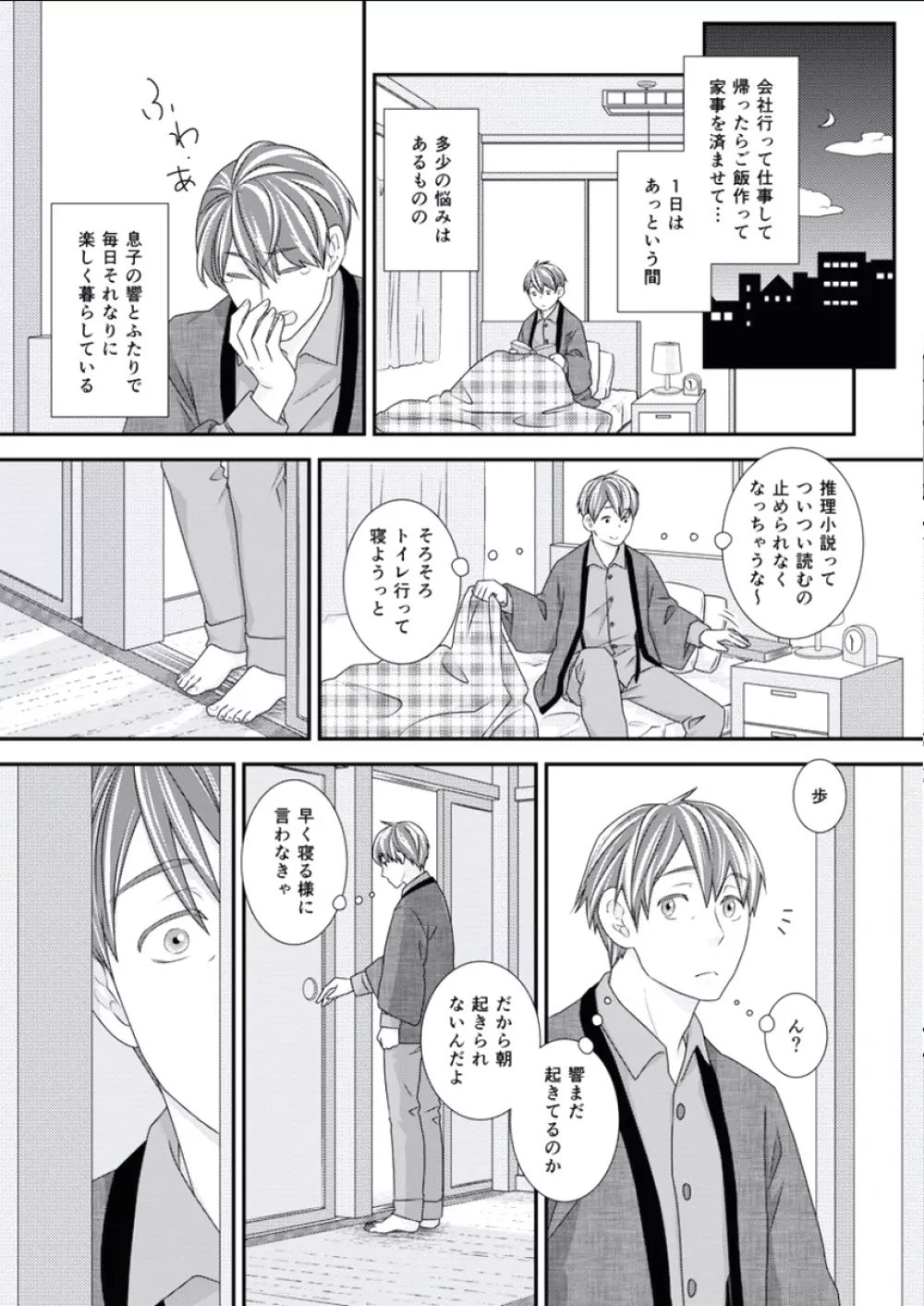 BOYS FAN vol.01 Page.31