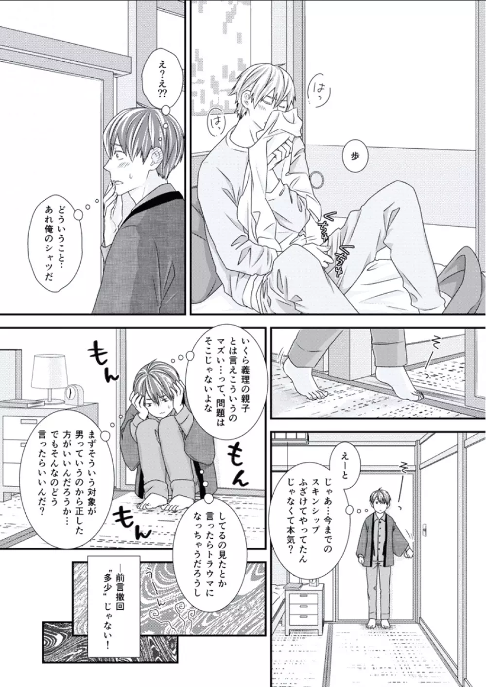 BOYS FAN vol.01 Page.32