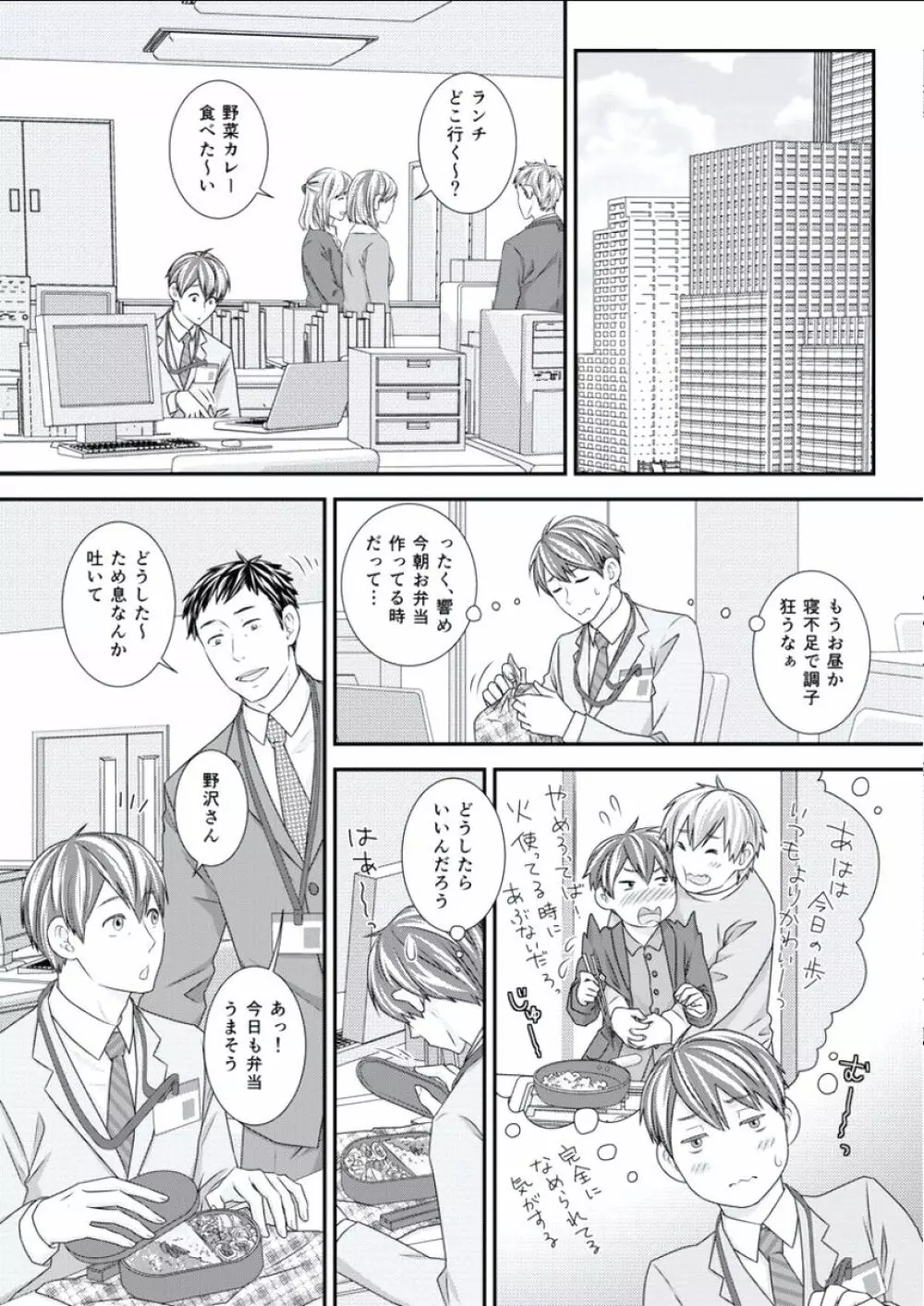 BOYS FAN vol.01 Page.33