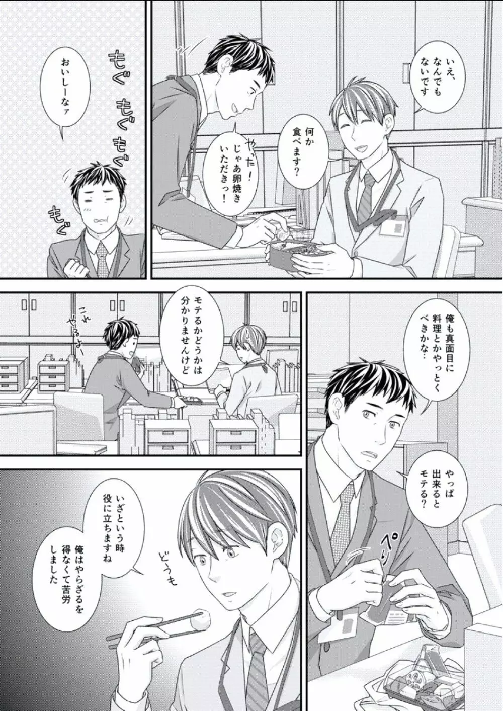 BOYS FAN vol.01 Page.34