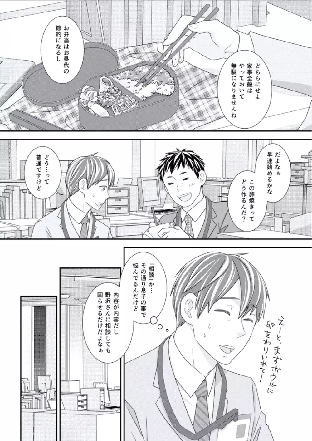 BOYS FAN vol.01 Page.36