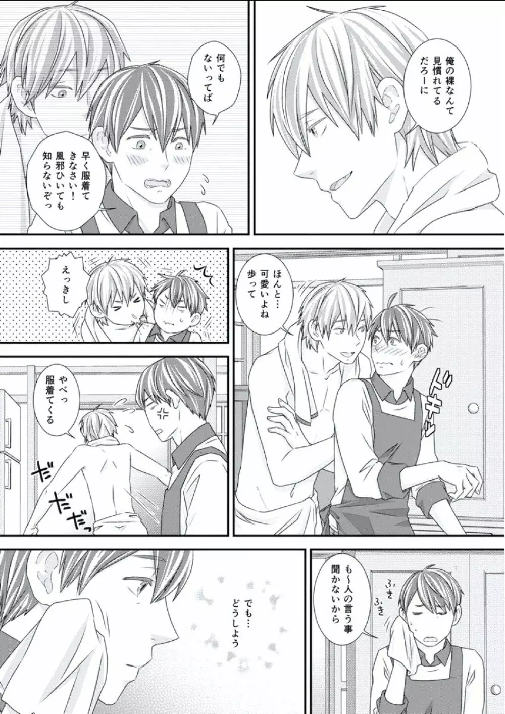 BOYS FAN vol.01 Page.40