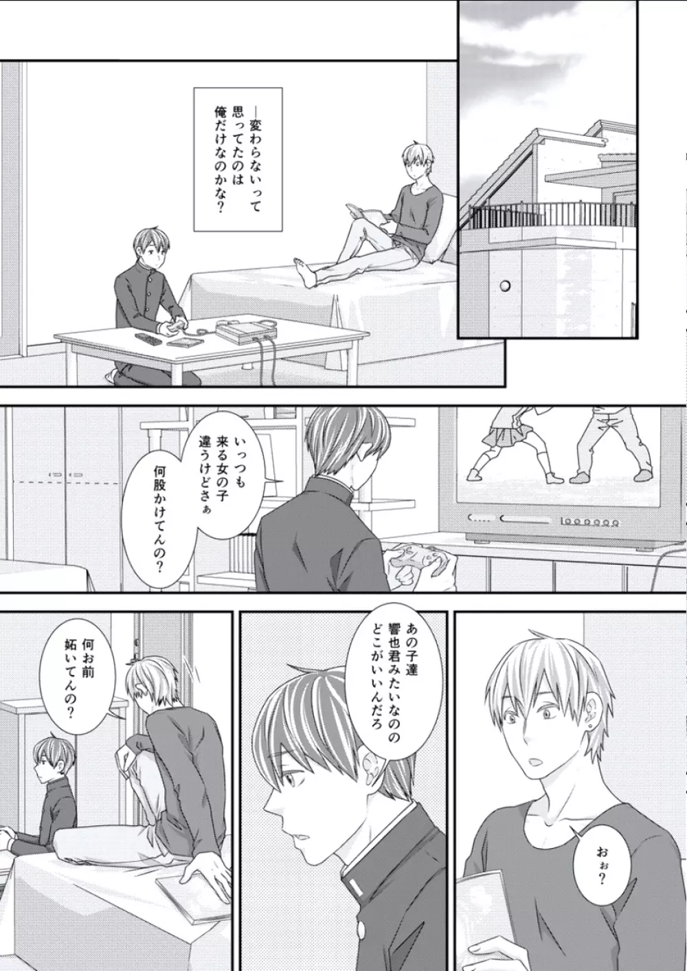 BOYS FAN vol.01 Page.45