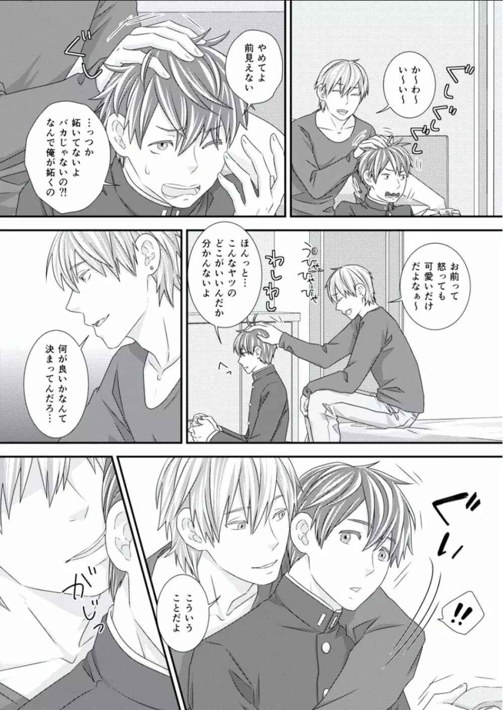 BOYS FAN vol.01 Page.46