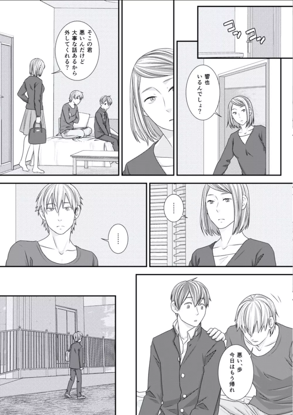 BOYS FAN vol.01 Page.49