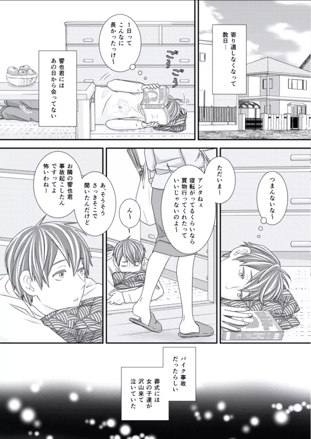 BOYS FAN vol.01 Page.51