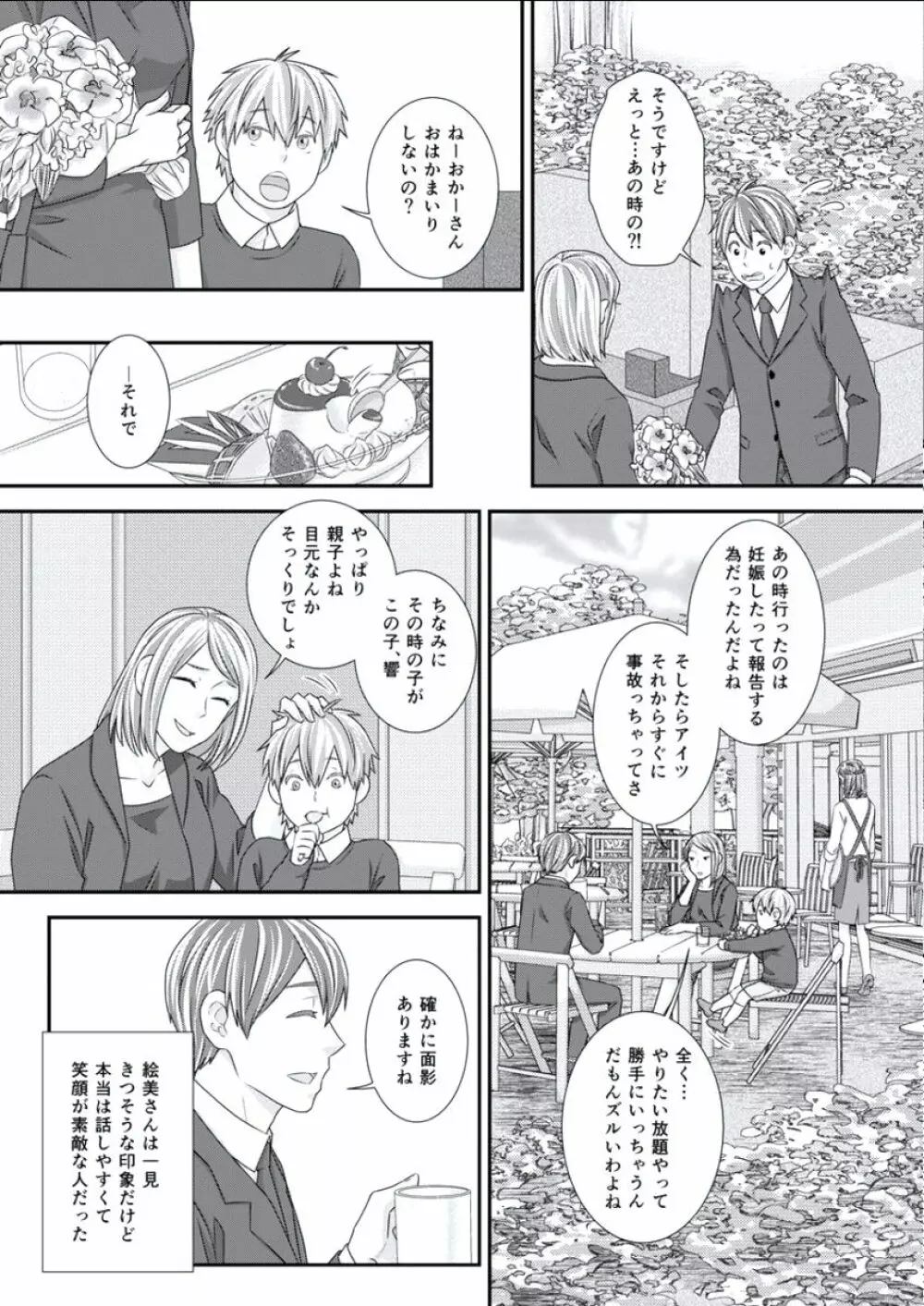 BOYS FAN vol.01 Page.53