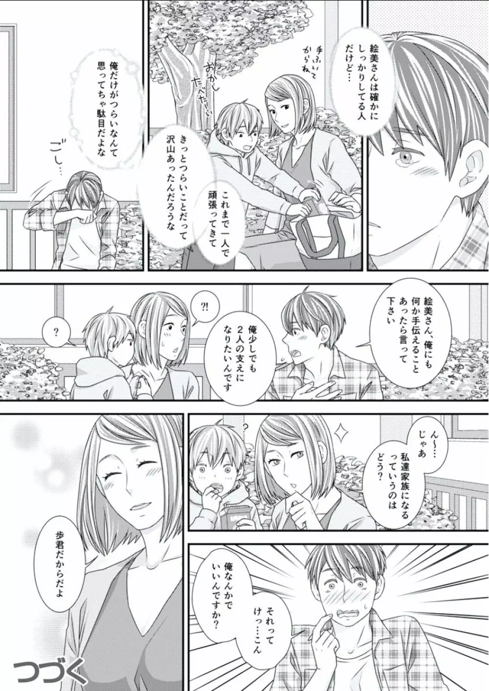 BOYS FAN vol.01 Page.56