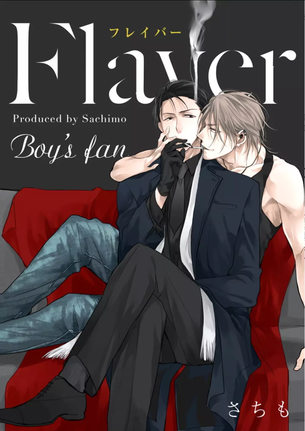 BOYS FAN vol.01 Page.57