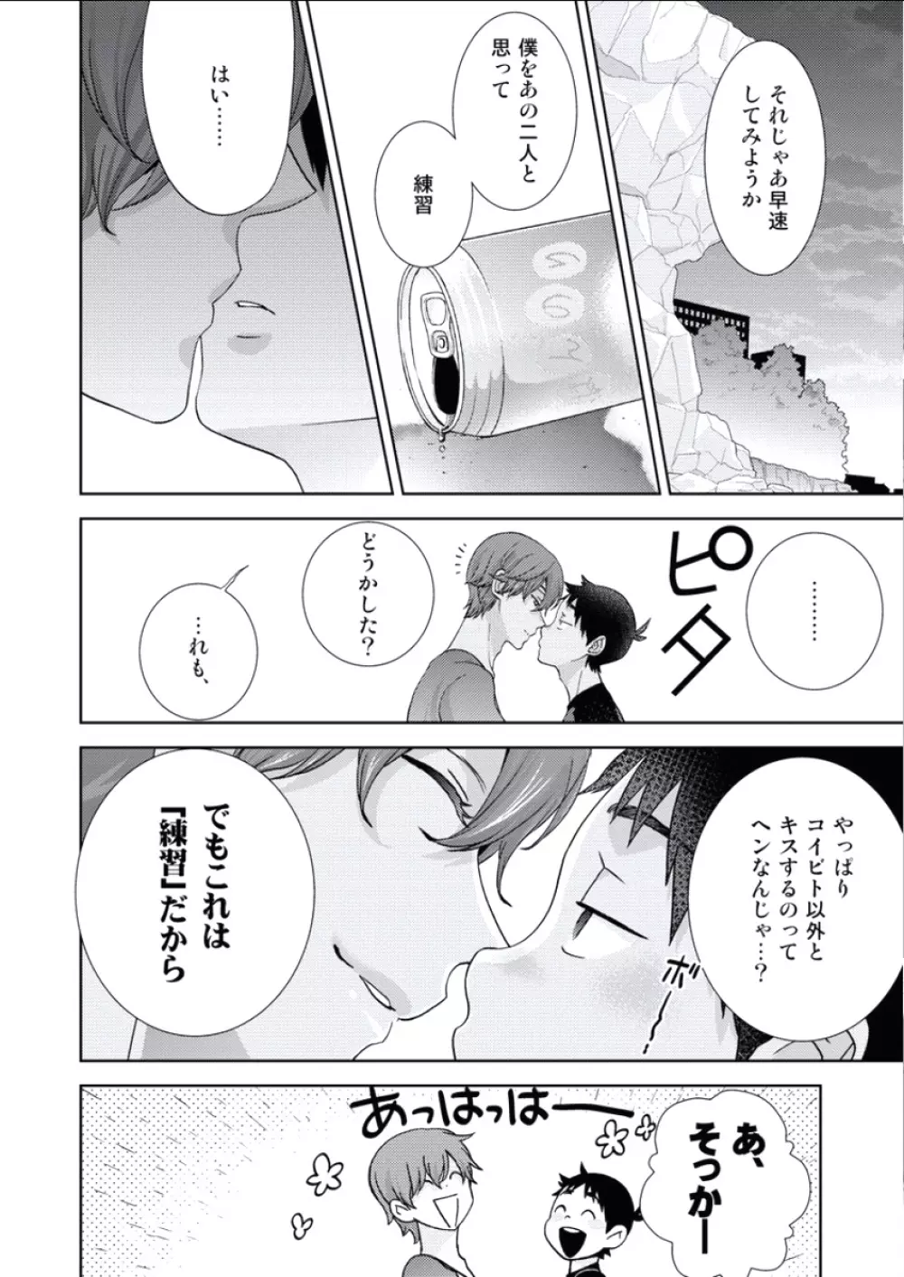 BOYS FAN vol.01 Page.7