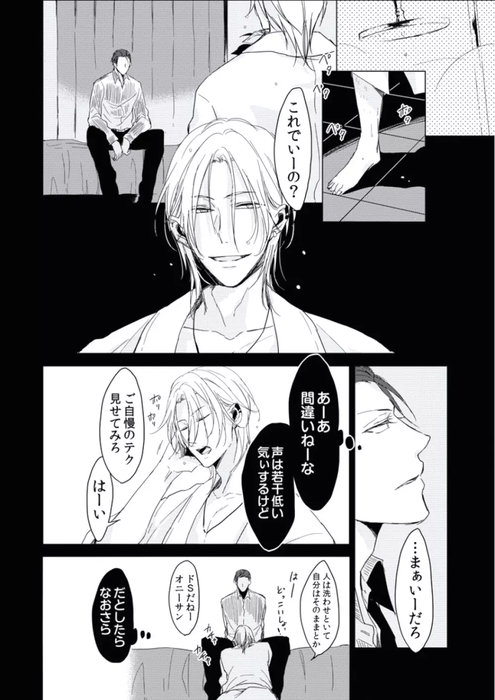 BOYS FAN vol.01 Page.70