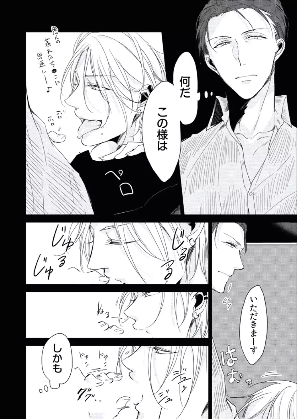 BOYS FAN vol.01 Page.71