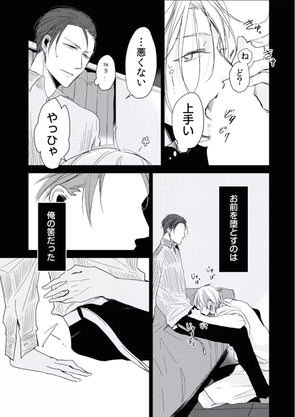 BOYS FAN vol.01 Page.72