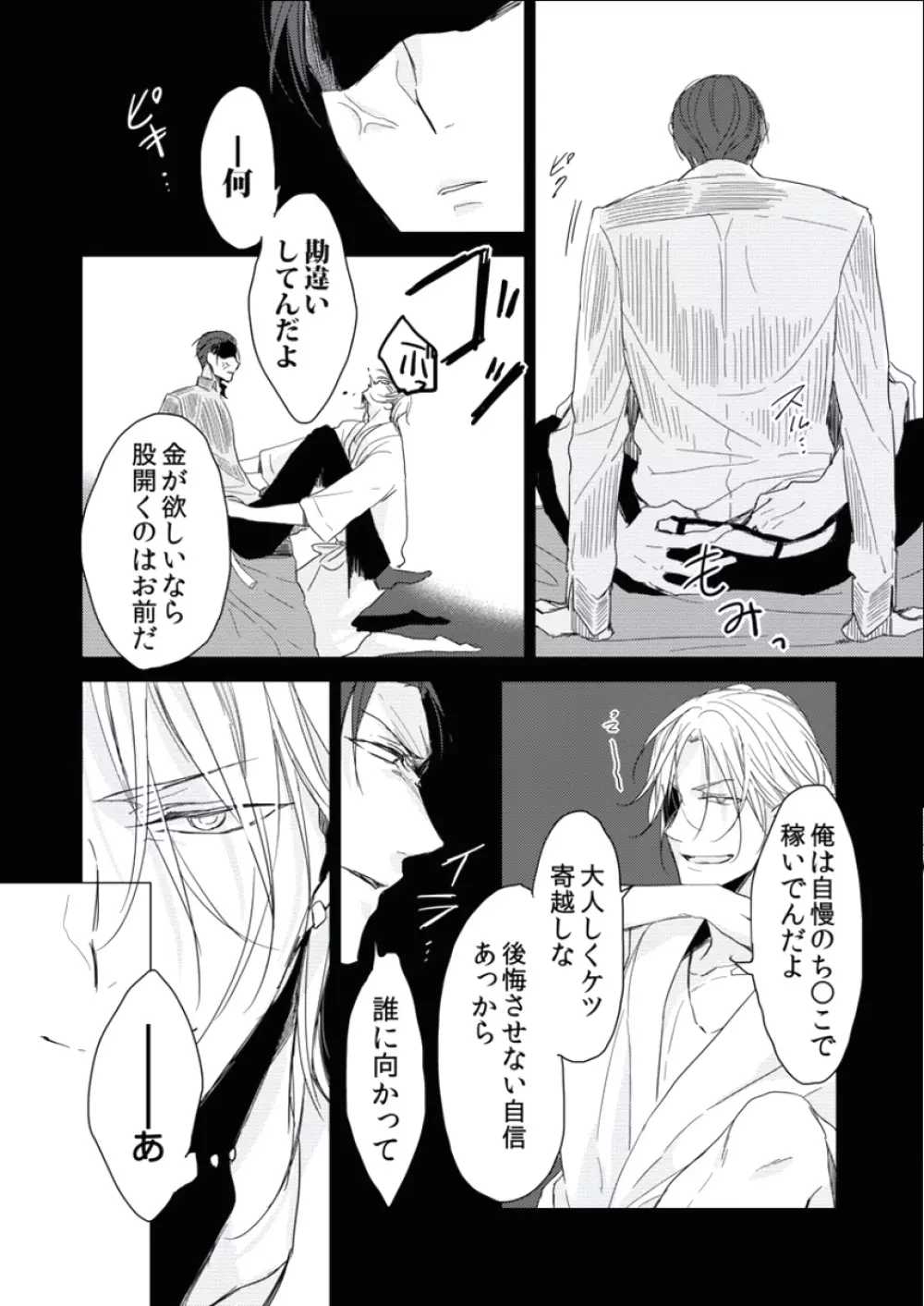 BOYS FAN vol.01 Page.73