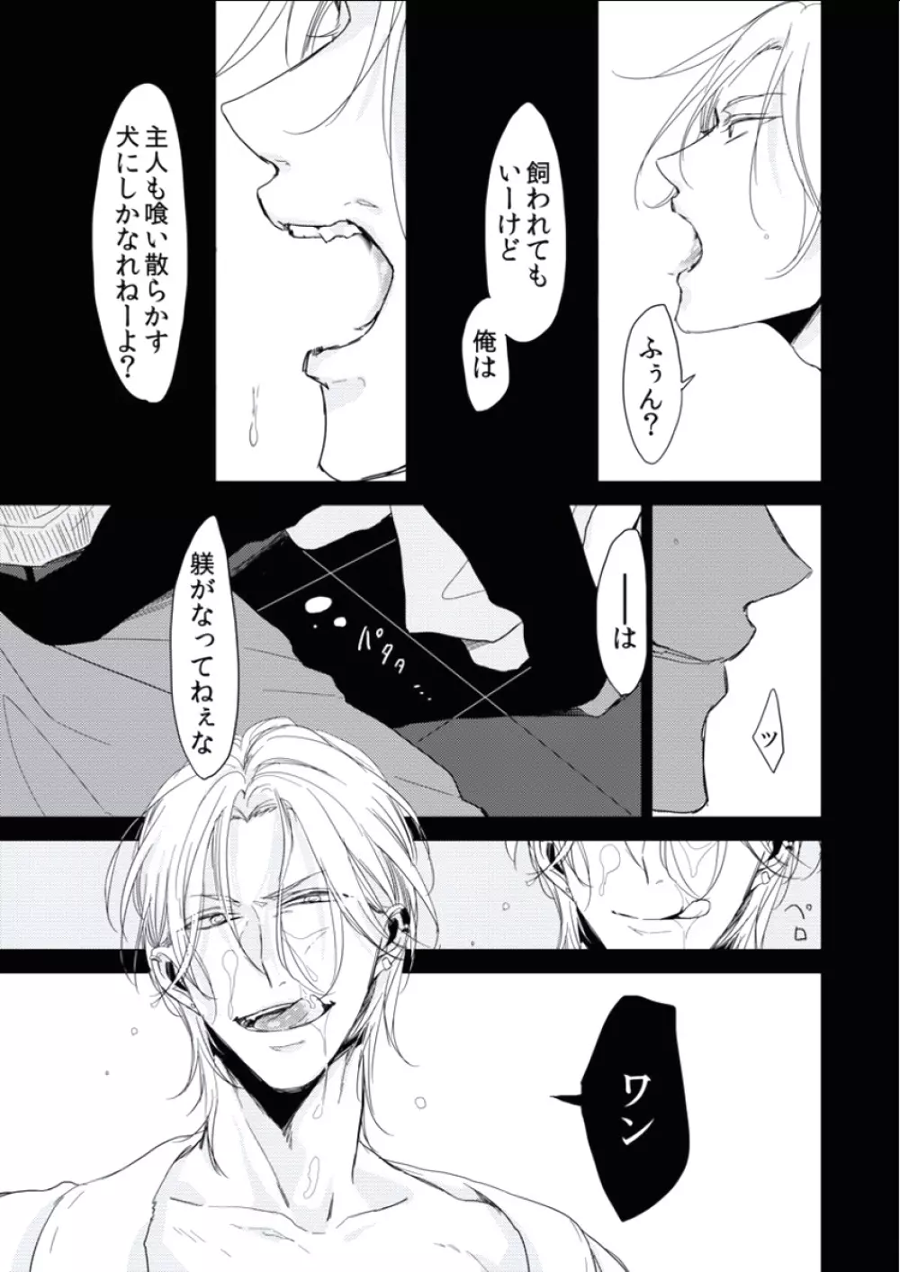 BOYS FAN vol.01 Page.76