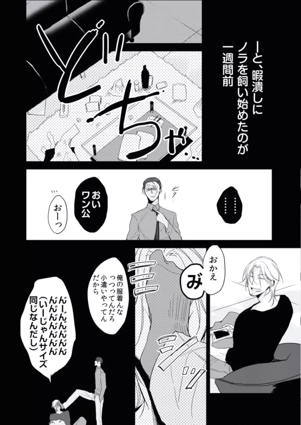 BOYS FAN vol.01 Page.77