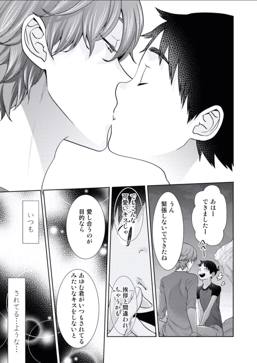 BOYS FAN vol.01 Page.8