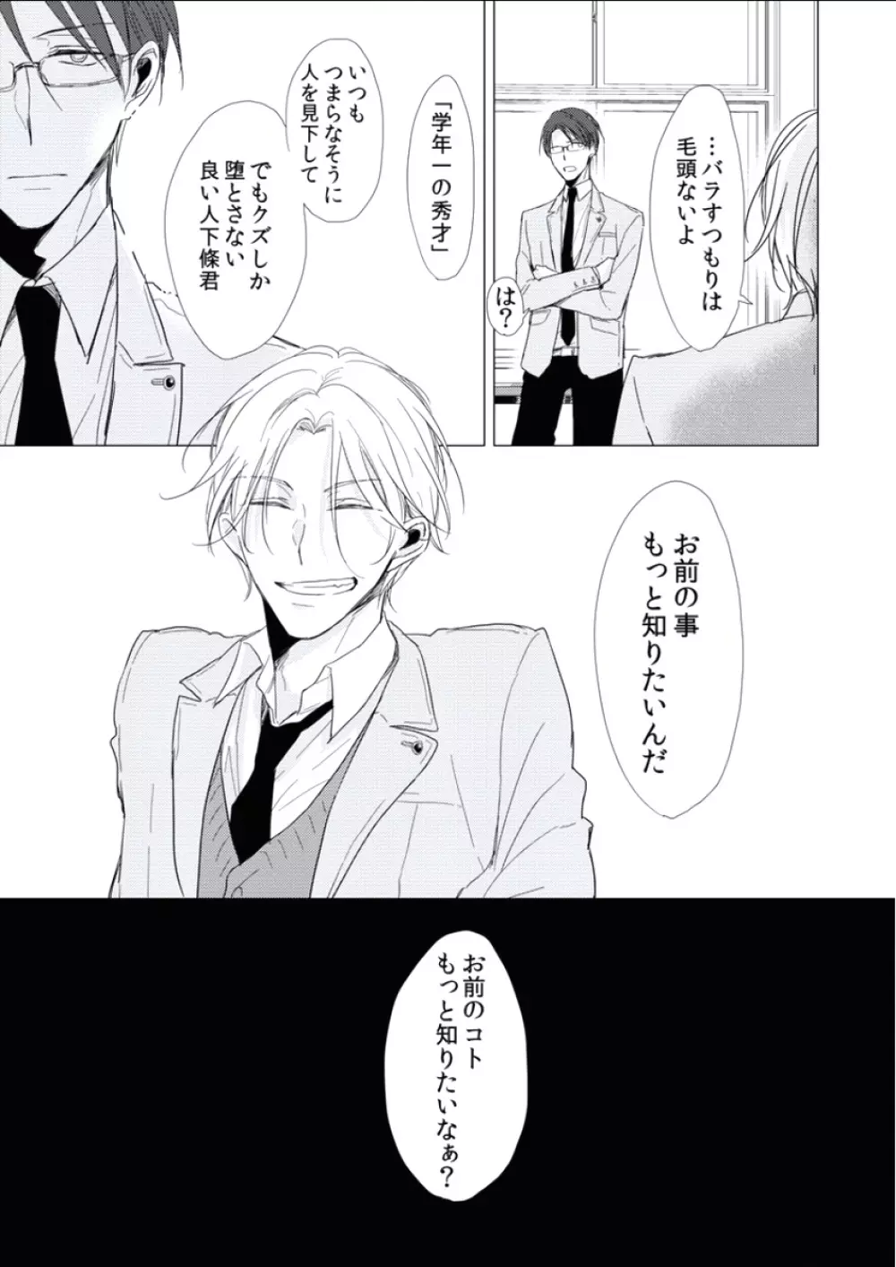 BOYS FAN vol.01 Page.80