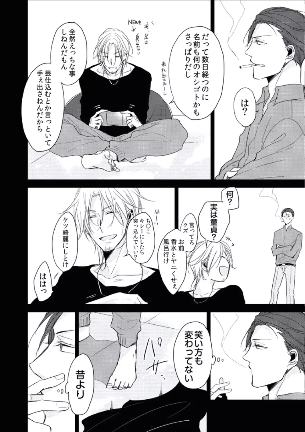 BOYS FAN vol.01 Page.81