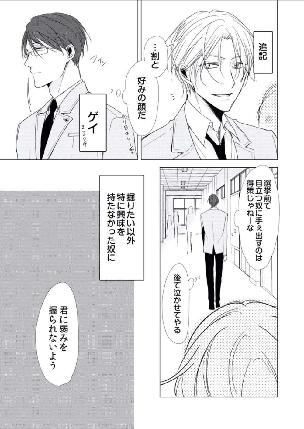 BOYS FAN vol.01 Page.86