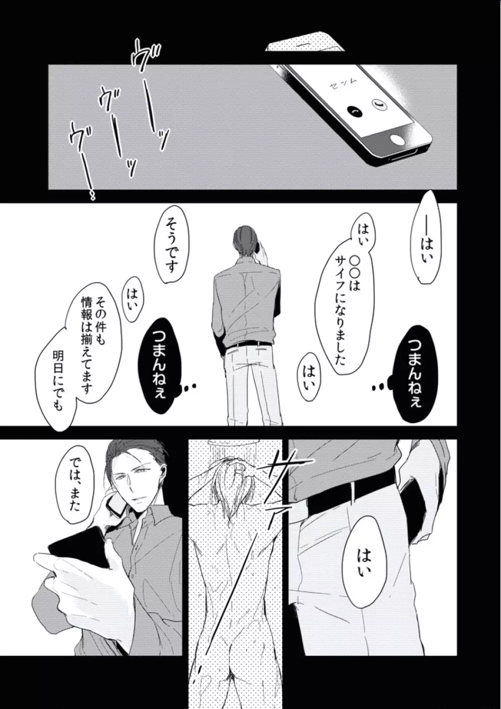 BOYS FAN vol.01 Page.88