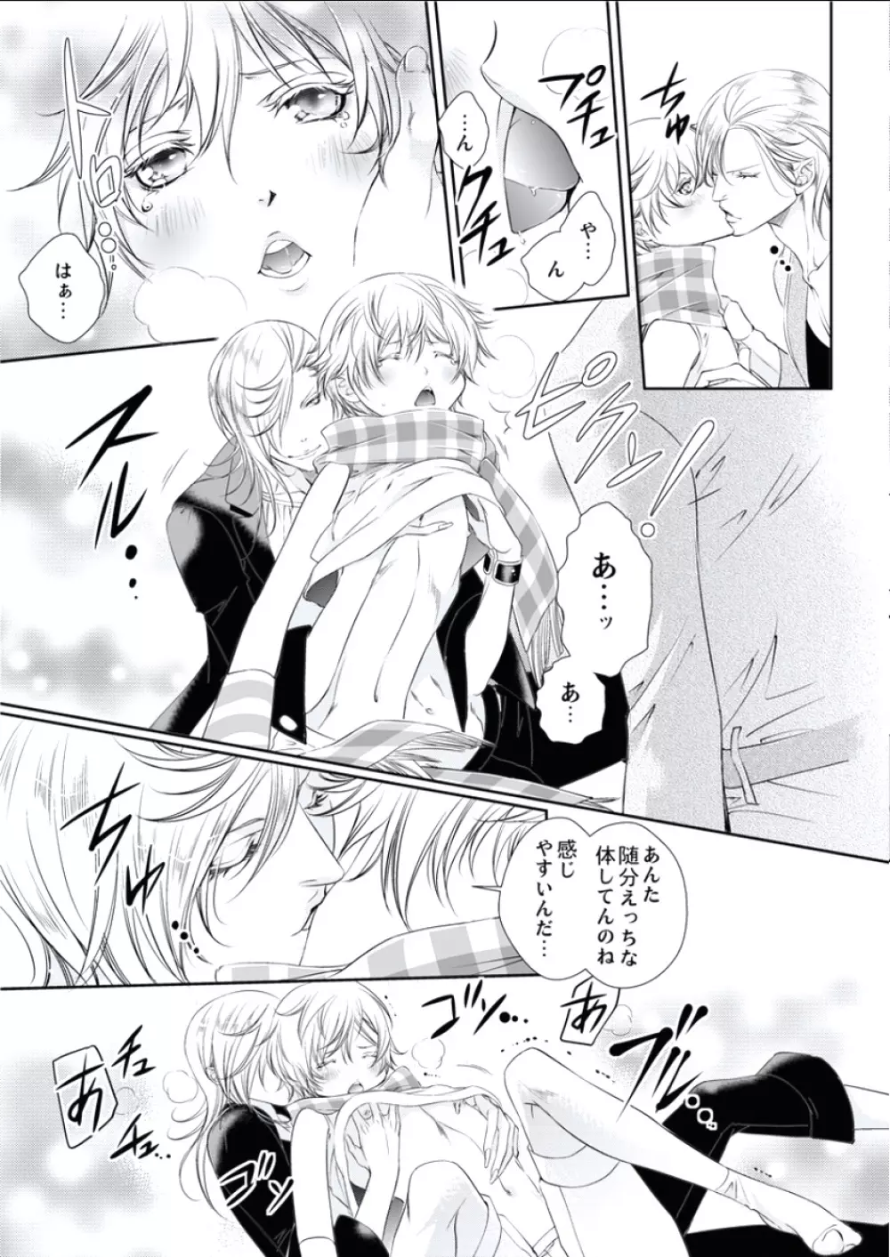 BOYS FAN vol.01 Page.95