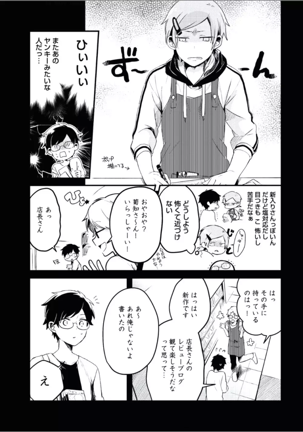 ぼくといっしょに Page.109