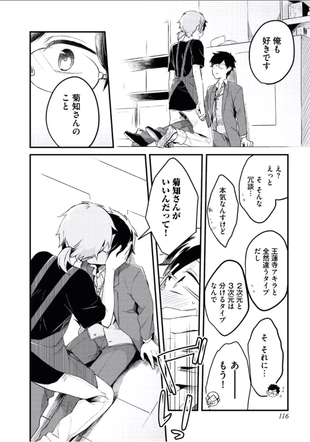 ぼくといっしょに Page.117