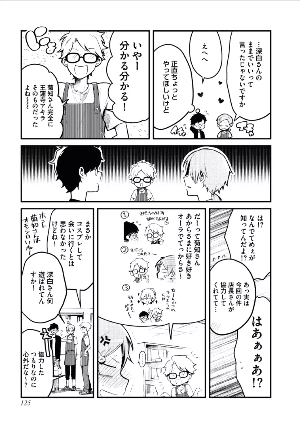 ぼくといっしょに Page.126