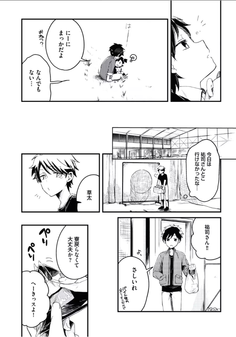 ぼくといっしょに Page.138