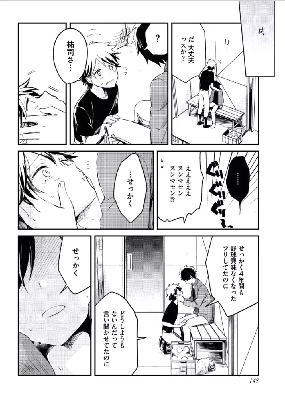 ぼくといっしょに Page.149