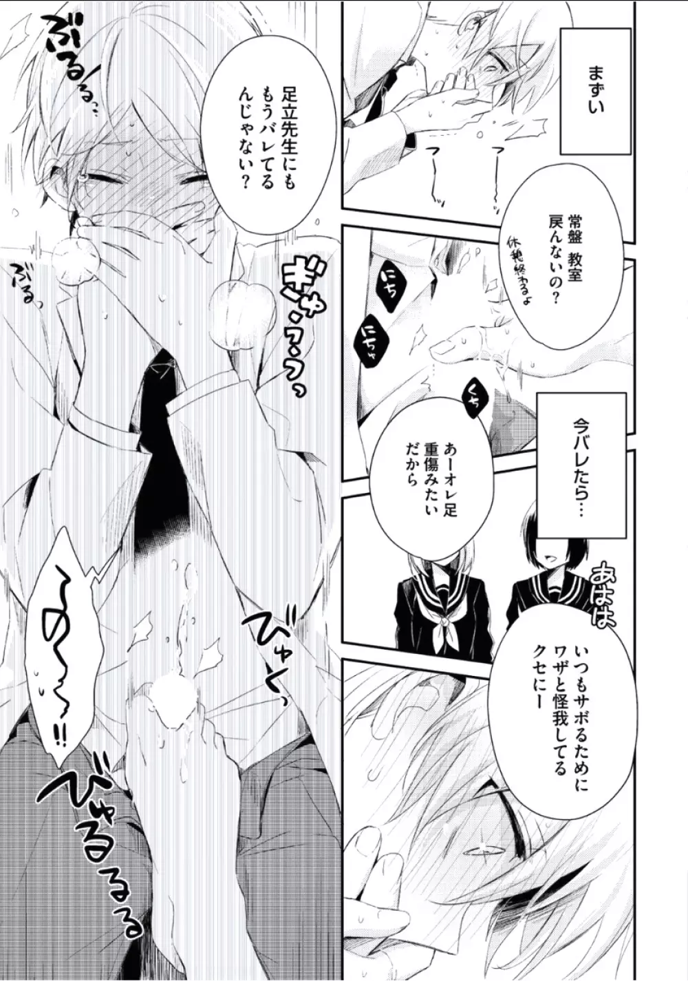 ぼくといっしょに Page.166