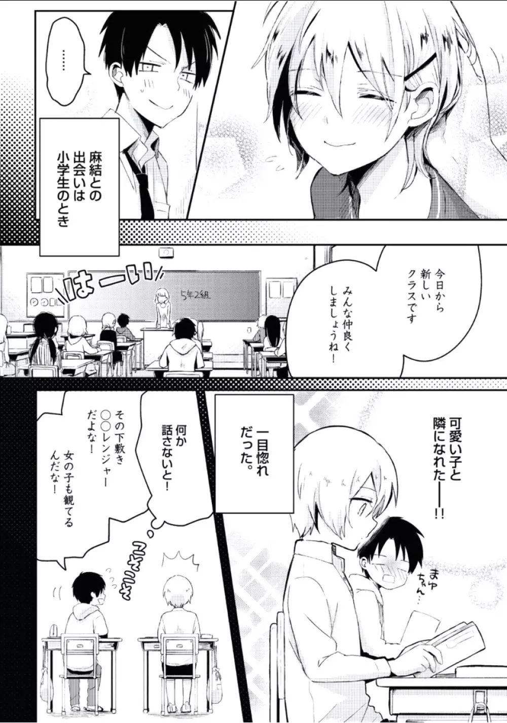 ぼくといっしょに Page.183