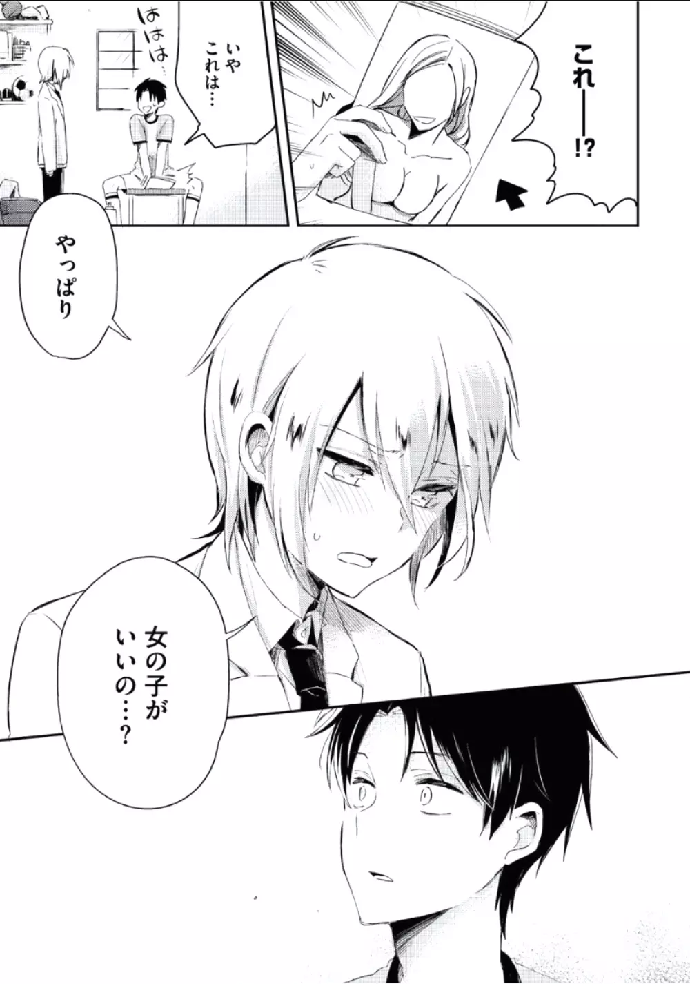 ぼくといっしょに Page.188