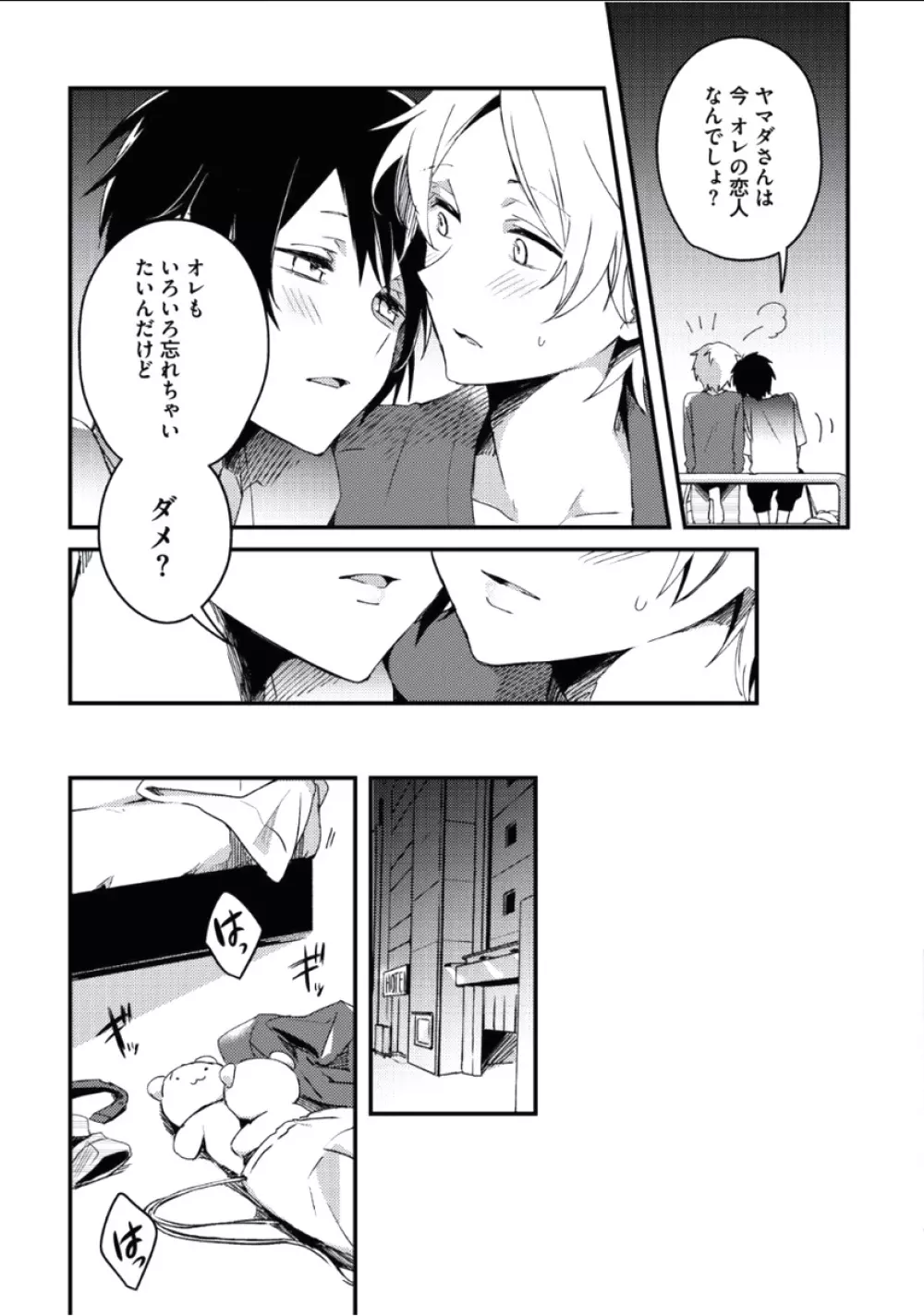 ぼくといっしょに Page.20