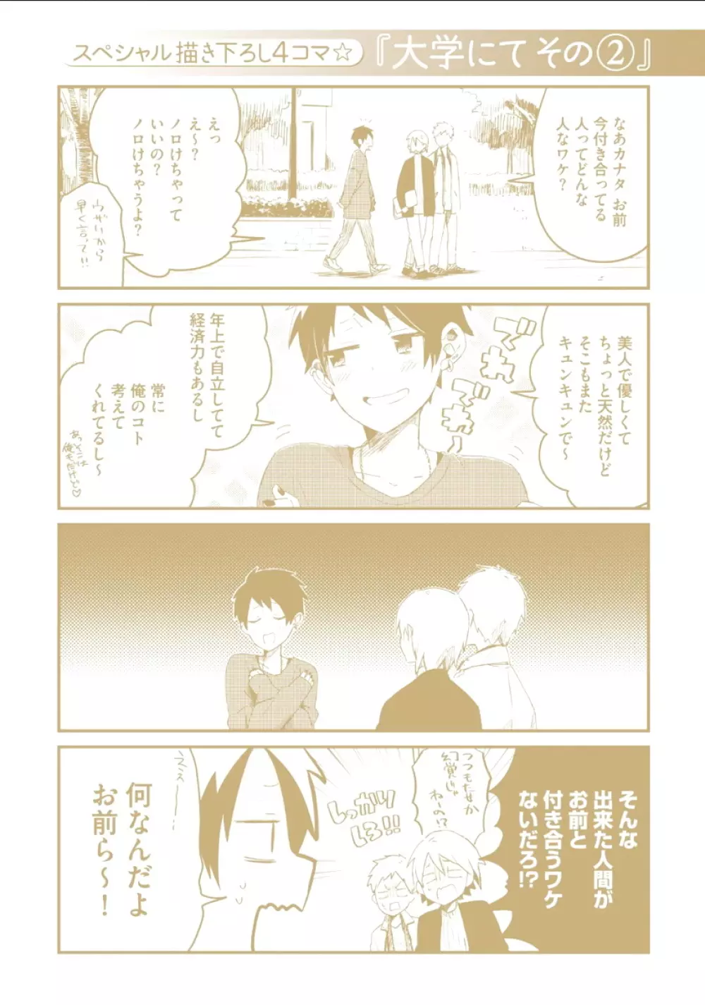 ぼくといっしょに Page.212