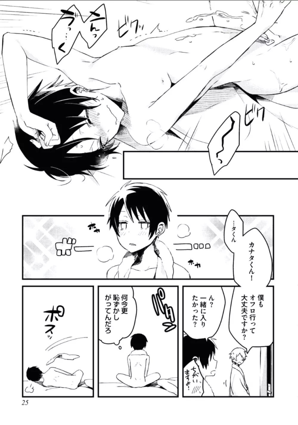 ぼくといっしょに Page.26