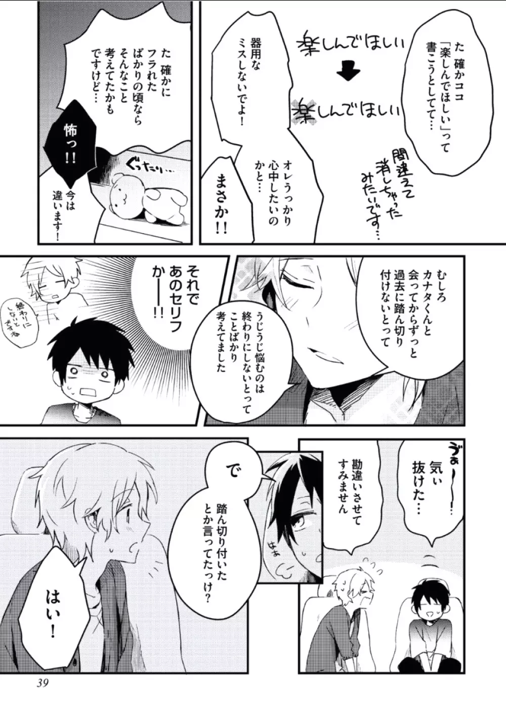 ぼくといっしょに Page.40