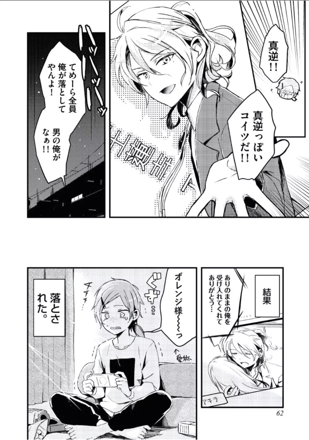 ぼくといっしょに Page.63