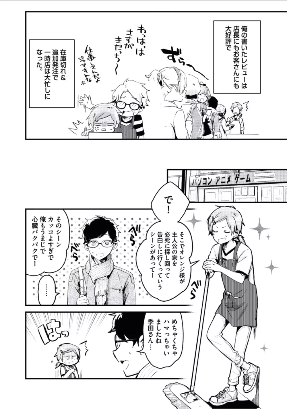 ぼくといっしょに Page.65