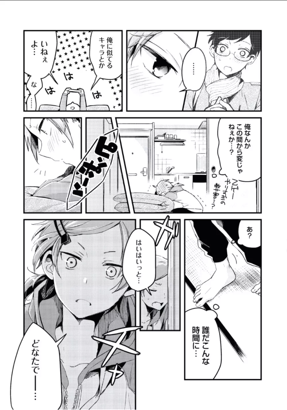 ぼくといっしょに Page.68