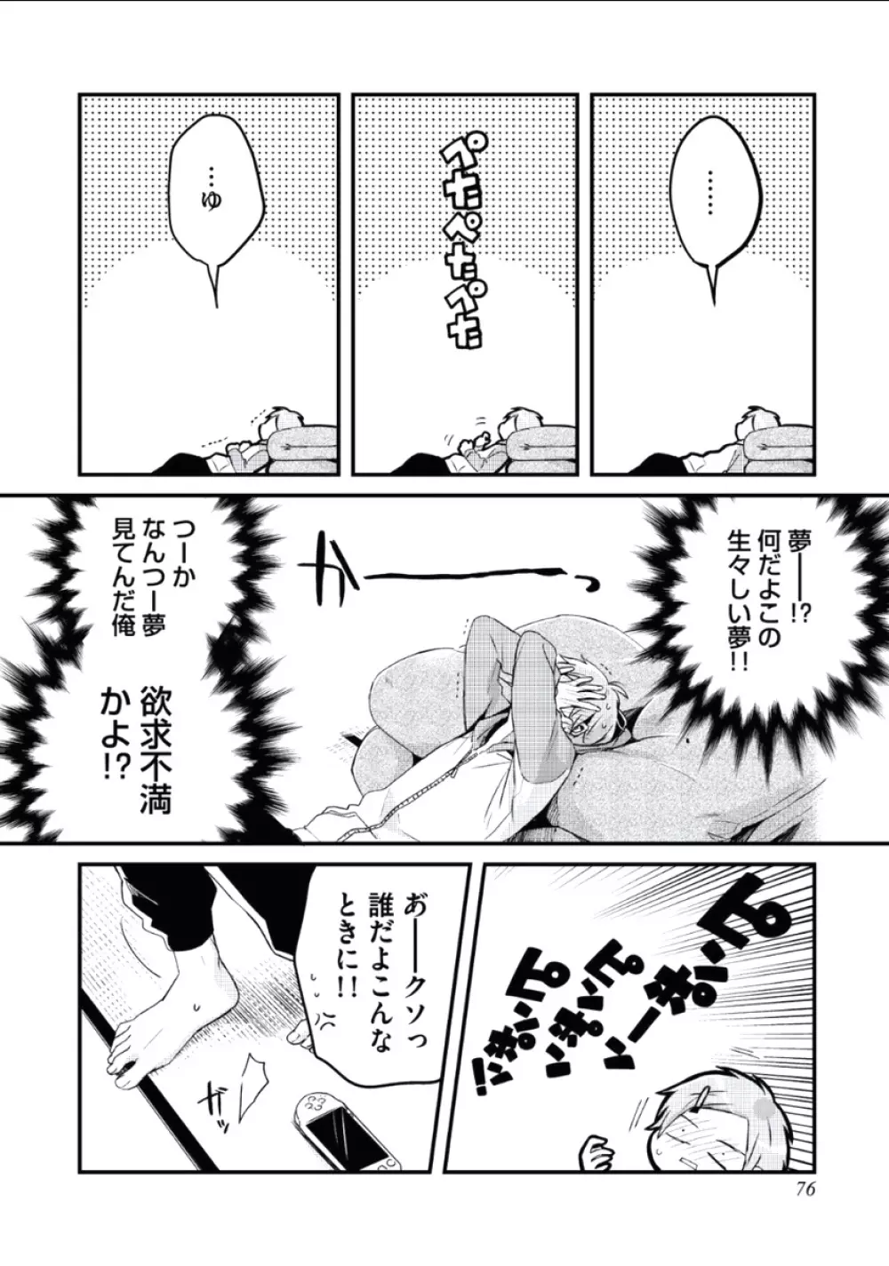 ぼくといっしょに Page.77