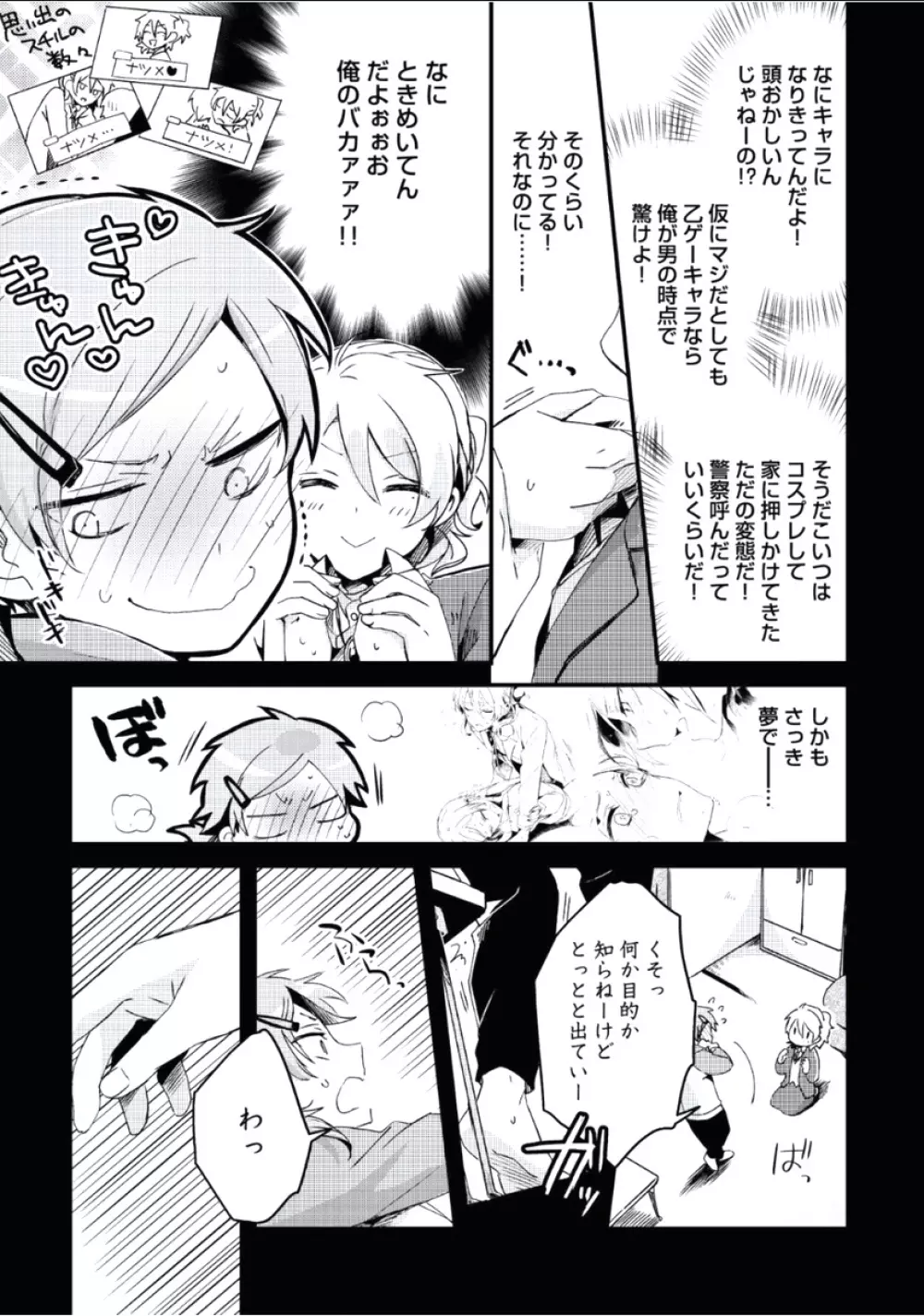 ぼくといっしょに Page.84